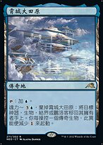 霄城大田原(Otawara, Soaring City) · Kamigawa: Neon Dynasty