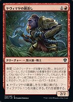 ヤヴィマヤの鋼潰し (Yavimaya Steelcrusher) · Dominaria