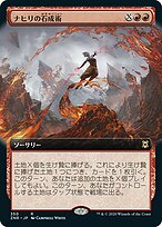 ナヒリの石成術 (Nahiri's Lithoforming) · Zendikar Rising (ZNR