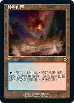 MTG 沸騰した小湖 Scalding Tarn EX+]沸騰する小湖/Scalding Tarn《英語》【SLU】