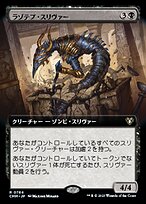 ラゾテプ・スリヴァー (Lazotep Sliver) · Commander Masters