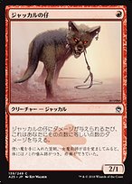 MTG ジャッカルの仔 Foil ４枚セット 英語 DCI 26c2888d-5819-4382-8bcc-
