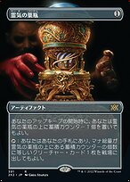 MTG 霊気の薬瓶 foil ミステリーブースター2版 27874c71-ef56-41b9-9cab-
