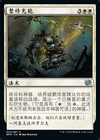 整修充能(Repair and Recharge) · The Brothers' War (BRO) #24