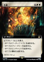MTG サージfoil英語 灼陽大峡谷 ドクターフー WHO