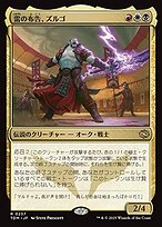雷の布告、ズルゴ (Zurgo, Thunder's Decree) · Tarkir