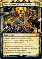 MTG 悪魔の教示者 STA ロシア語 MTG 悪魔の教示者 STA ロシア語 悪魔の教示者 (Demonic Tutor