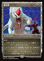 静止罠 (Static Snare) · Tarkir: Dragonstorm (TDM) #420