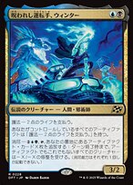 呪われし運転手、ウィンター (Winter, Cursed Rider