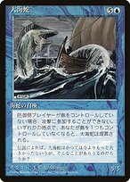 大海蛇 [5ED] 【BIGWEB | MTG】日本最大級の激安カードゲーム