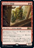 MTG ゴブリンの熟練扇動者 プロモfoil 他言語 ２枚 MTG ゴブリンの熟練扇動者 プロモfoil 他言語 2枚
