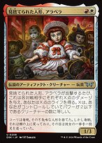 見捨てられた人形、アラベラ (Arabella, Abandoned Doll) · Duskmourn