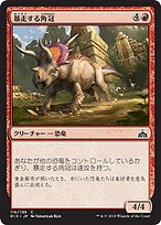 暴走する角冠 (Stampeding Horncrest) · Rivals of Ixalan (RIX) #116 