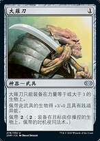 大薙刀(O-Naginata) · Double Masters (2XM) #278 · Scryfall Magic The Gathering  Search