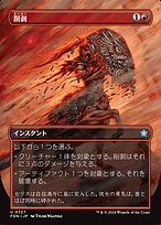 削剥 (Abrade) · Foundations (FDN) #327 · Scryfall Magic The