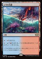 シヴの浅瀬 (Shivan Reef) · Tarkir: Dragonstorm Commander