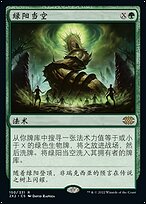 绿阳当空(Green Sun's Zenith) · Double Masters 2022 (2X2