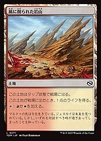 見事な 風に削られた岩山 (Wind-Scarred Crag) · Tarkir: Dragonstorm マジック：ザ・ギャザリング