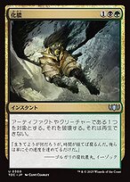 限定価格セール！ Dragonstorm Tarkir: · (Putrefy) 化膿 Commander #300 (TDC) マジック：ザ・ギャザリング