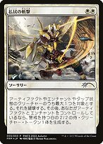 Banishing Slash · Planeswalker Championship Promos (PWCS) #2022-6 ·  Scryfall Magic The Gathering Search