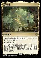 ☆m12472 BLB 337 三本木市/Three Tree City Three Tree City · Bloomburrow (BLB) #337 · Scryfall Magic