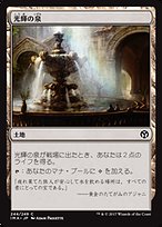 光輝の泉 (Radiant Fountain) · Iconic Masters (IMA) #244