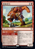 MTG 巨大　ポスター 砕骨の巨人 // 踏（ふ）みつけ (Bonecrusher Giant // Stomp