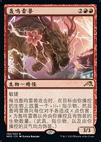 アーティストプルーフ 轟く雷獣/Thundering Raiju 轟く雷獣/Thundering Raiju《日本語》【NEO】