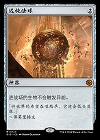 迟钝法球 (Torpor Orb) · The Big Score (BIG) #27 · Scryfall