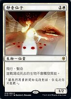靜音仙子 (Hushbringer) · Throne of Eldraine (ELD) #18