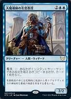 Archmage Emeritus