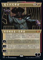 魔头欧尼希兹(Ob Nixilis, the Adversary) · Streets of New Capenna 