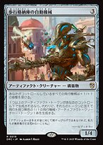 MTG/DRC/歩行格納庫の自動機械/4枚 37ecf8f0-34ef-491e-8c92-