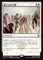 選定された行進 (Anointed Procession) · Amonkhet (AKH) #2 