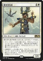MTG 陽光浄化者　英語版　foil 3枚 陽光浄化者 (Suncleanser) · Core Set 2019 (M19) #39