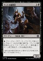 ヴィトの審問官 (Vito's Inquisitor) · The Lost Caverns of Ixalan (LCI) #130 ·  Scryfall Magic The Gathering Search