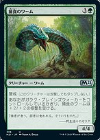暴食虫グレゴリア・ワーム プロモ 英語 PSA9 捕食のワーム (Predatory Wurm) · Core Set 2021 (M21) #338