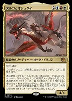ズルゴとオジュタイ (Zurgo and Ojutai) · March of the Machine