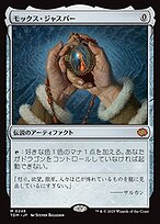 モックス・ジャスパー (Mox Jasper) · Tarkir: Dragonstorm (TDM