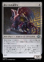 捻じくれた謎守り (Twisted Riddlekeeper) · Modern Horizons 3