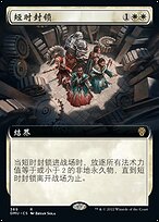 短时封锁(Temporary Lockdown) · Dominaria United (DMU) #389