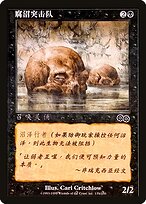 Bog Raiders from Urza's Saga painted by Carl Critchlow