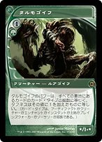 MTG タルモゴイフ タルモゴイフ (Tarmogoyf) · Time Spiral Remastered (TSR) #235