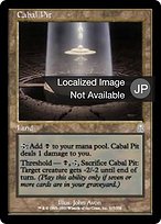 【MTG】陰謀団のピット（Cabal Pit）日本語版 FOIL MTG】陰謀団のピット（Cabal Pit）日本語版 FOIL MTG】陰謀団の