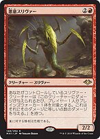 悪意スリヴァー (Spiteful Sliver) · Modern Horizons (MH1