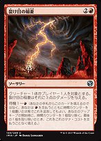 裂け目の稲妻 (Rift Bolt) · Iconic Masters (IMA) #143 · Scryfall