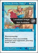 MTG 英語 Zhang He,Wei General 魏の将軍　張郃 呉の将軍 呂蒙/Lu Meng, Wu General》[PTK] 青R | 日本最大級
