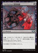 ファイレクシア流再利用 (Phyrexian Reclamation) · Tarkir