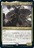 増補　朝彦親王景仰録 スカイクレイブの秘儀司祭、オラー (Orah, Skyclave Hierophant