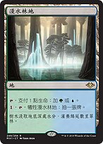 漫水林地(Waterlogged Grove) · Modern Horizons (MH1) #249